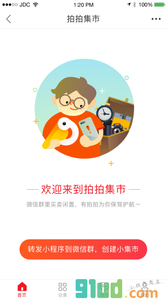 拍拍闲置交易小程序截图