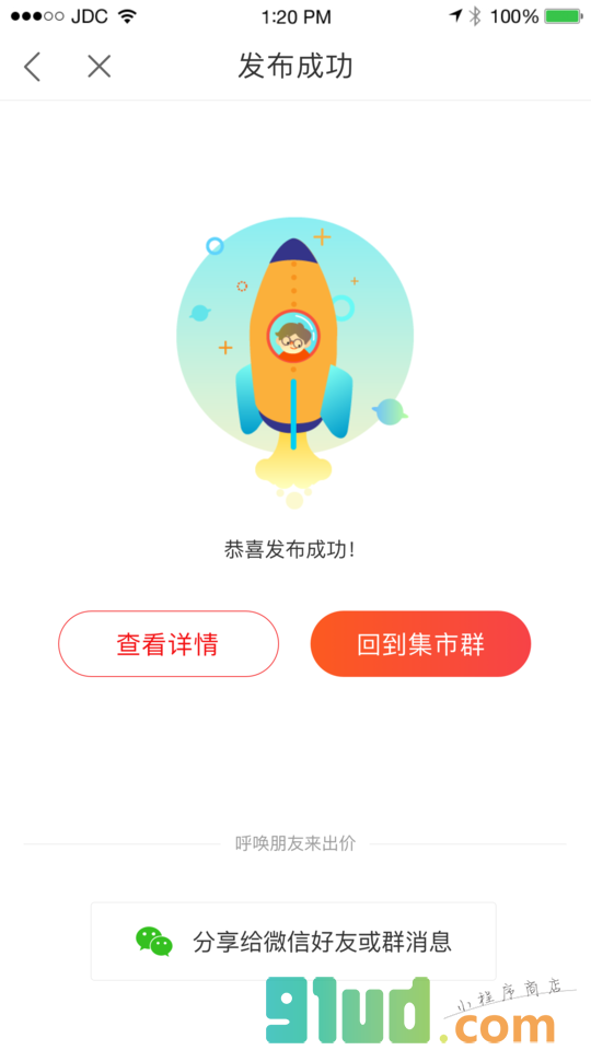拍拍闲置交易小程序截图