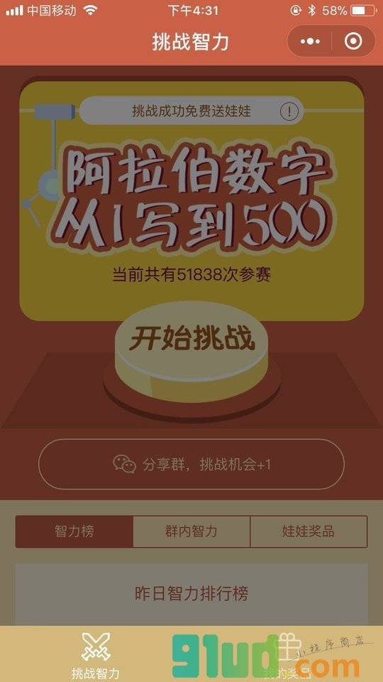 挑战智力小程序截图