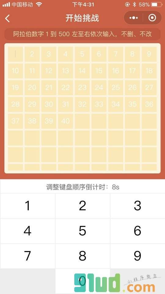挑战智力小程序截图