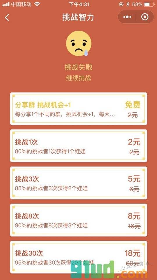 挑战智力小程序截图