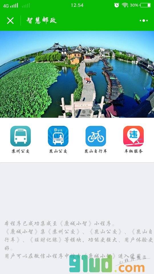 智慧邮政小程序截图