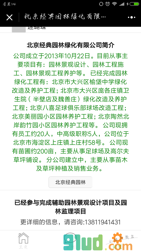 北京经典园林绿化有限公司小程序截图
