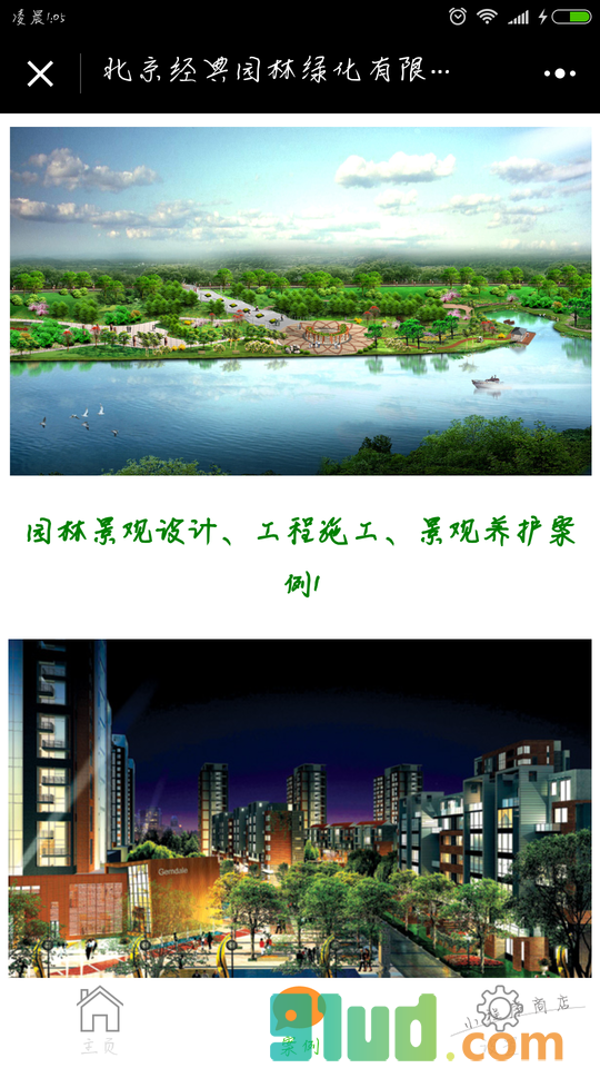 北京经典园林绿化有限公司小程序截图