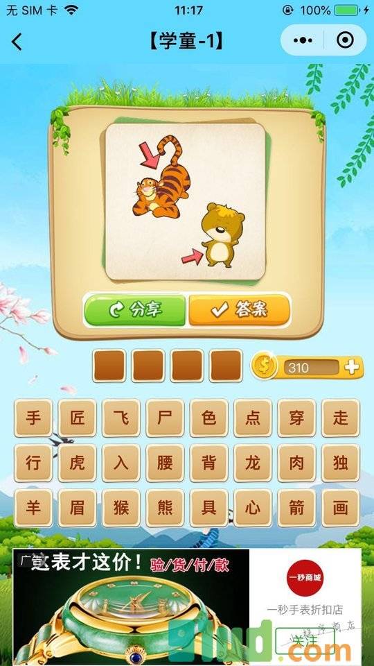 看图知成语小程序截图