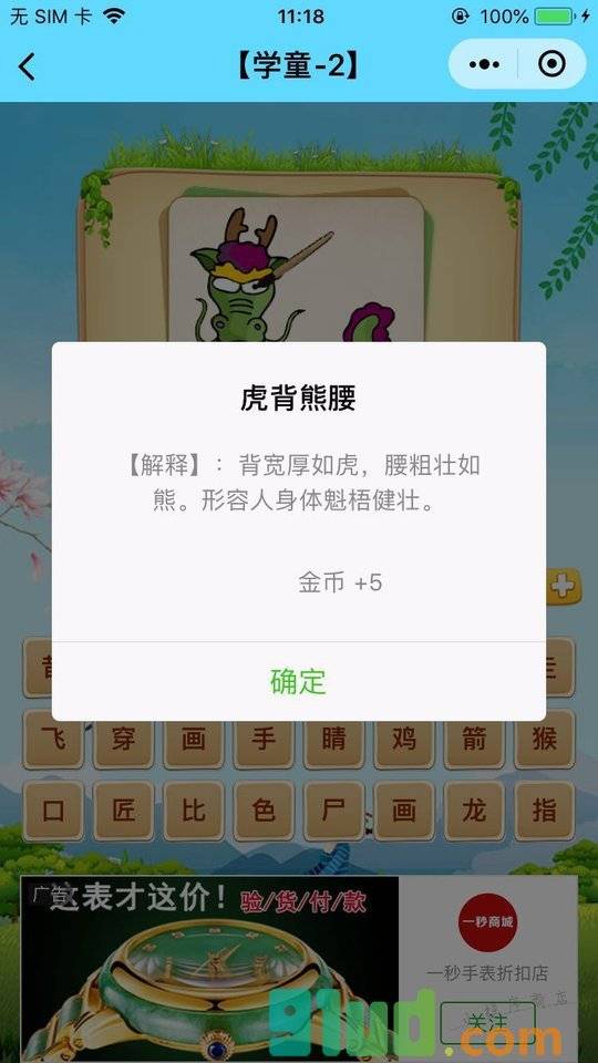 看图知成语小程序截图