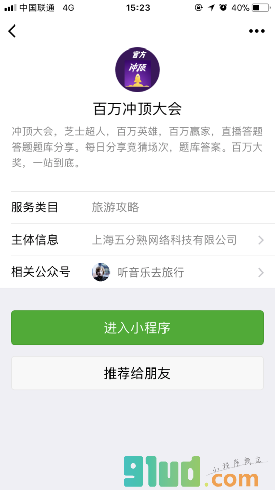 百万冲顶大会小程序截图