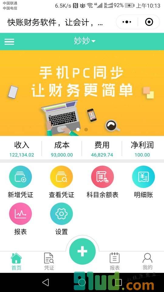快账小程序截图