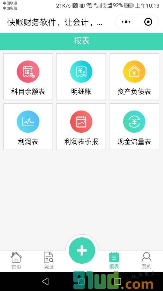 快账小程序截图