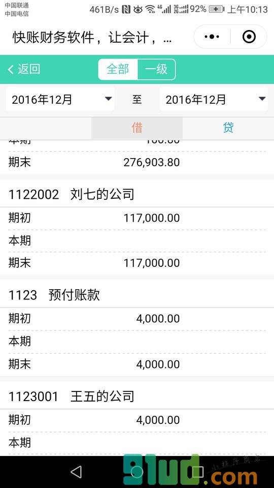 快账小程序截图