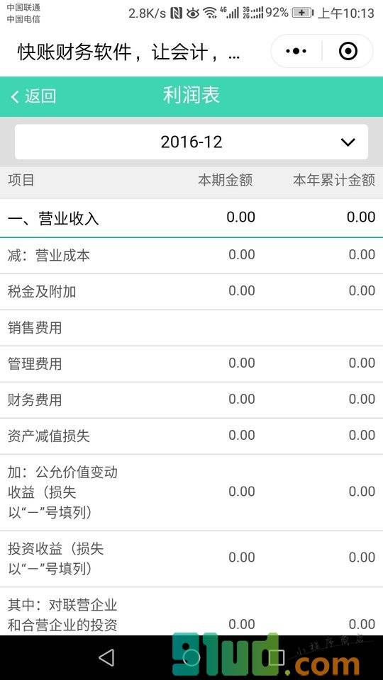 快账小程序截图