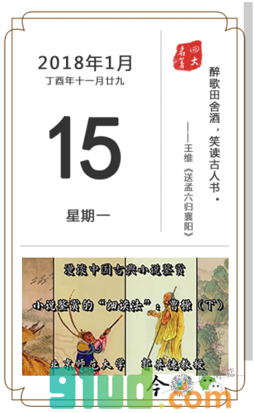 四大名著小程序截图
