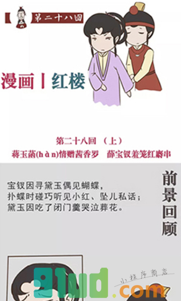 四大名著小程序截图