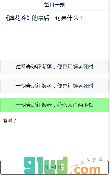 四大名著小程序截图