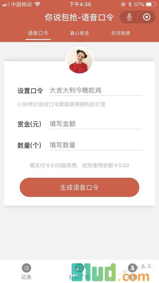 你说包抢小程序截图