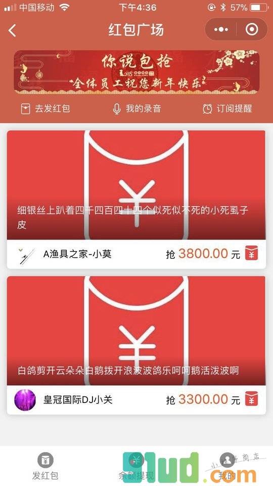 你说包抢小程序截图