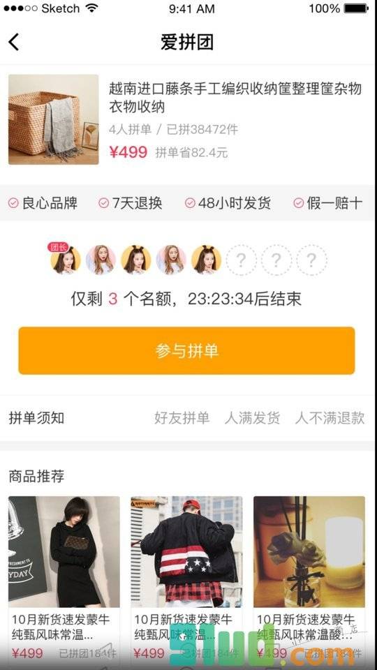 爱拼团体验店小程序截图