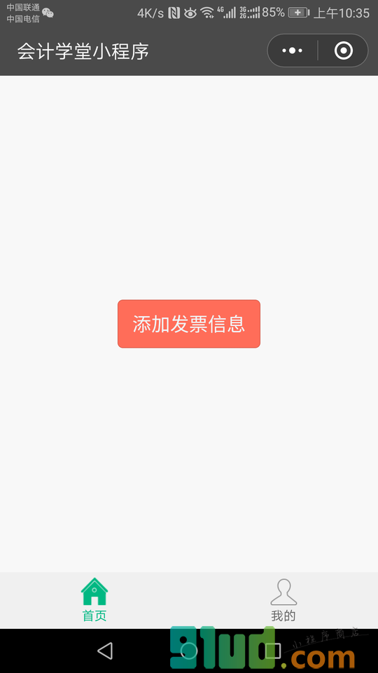发票名片小程序截图