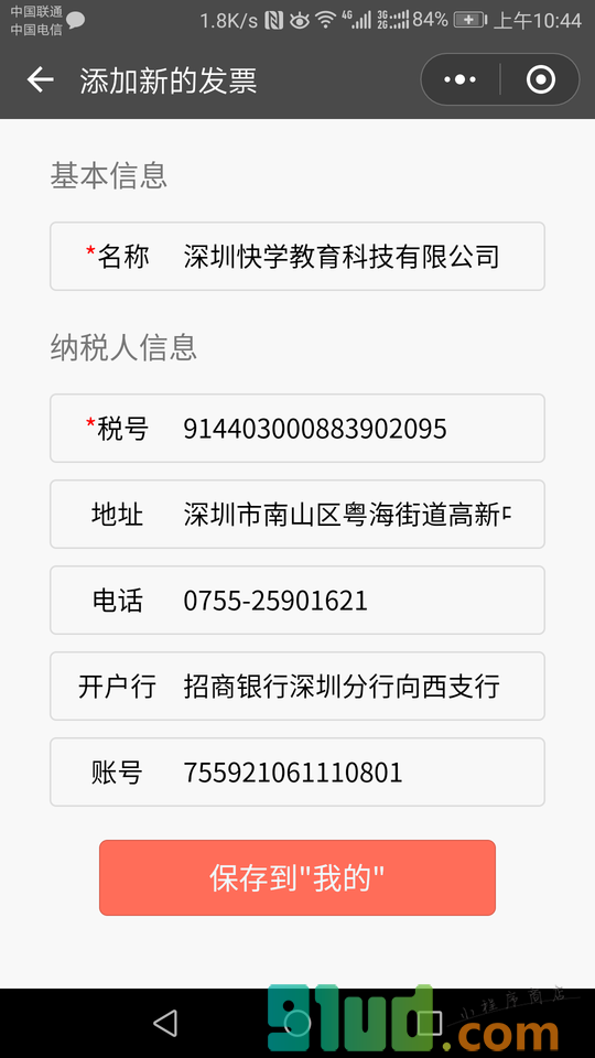 发票名片小程序截图
