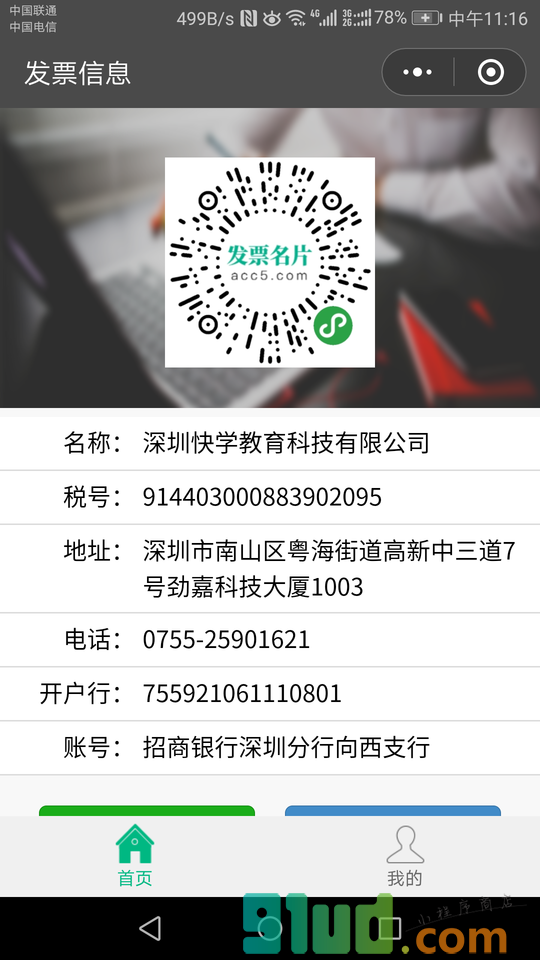 发票名片小程序截图