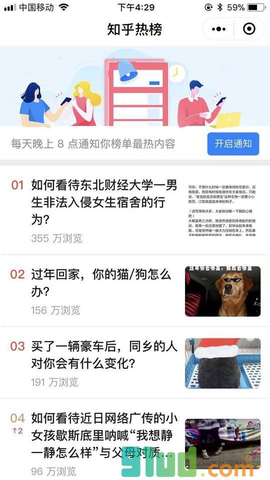 知乎热榜小程序截图