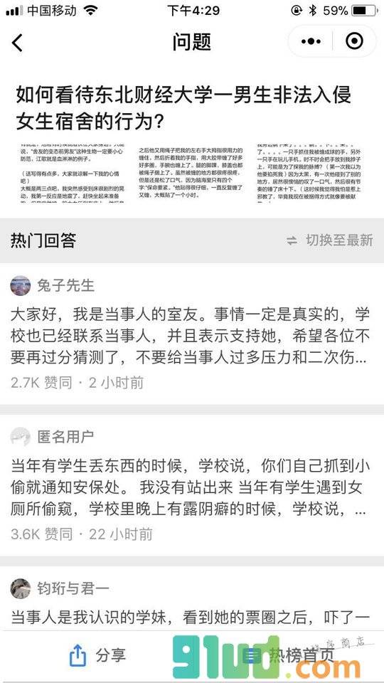 知乎热榜小程序截图