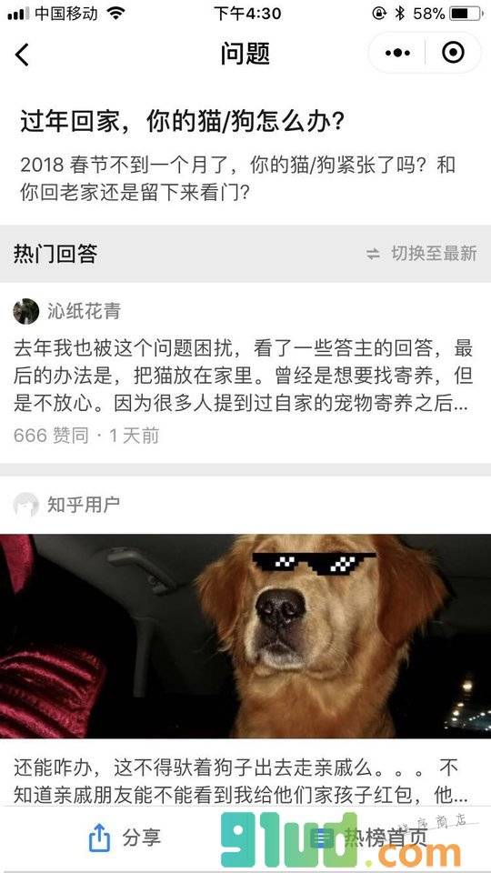 知乎热榜小程序截图
