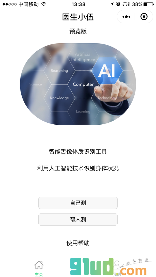 医生小伍小程序截图