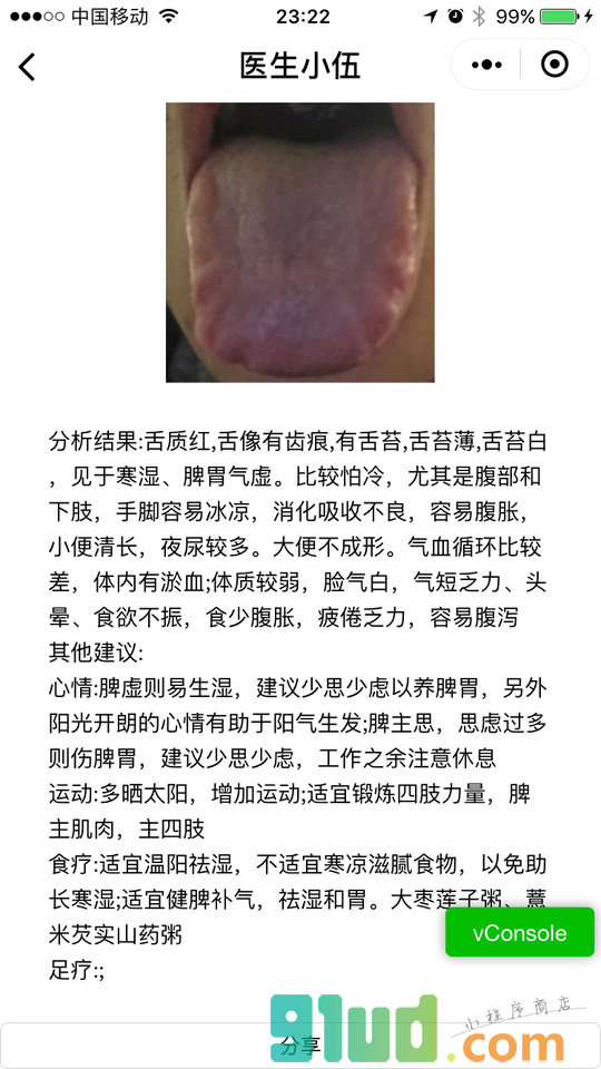医生小伍小程序截图