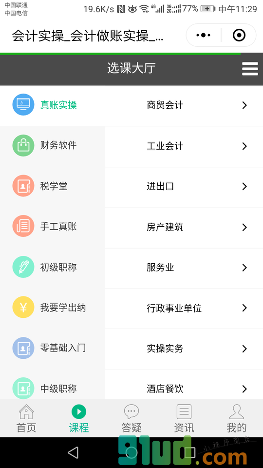 会计学堂小程序截图