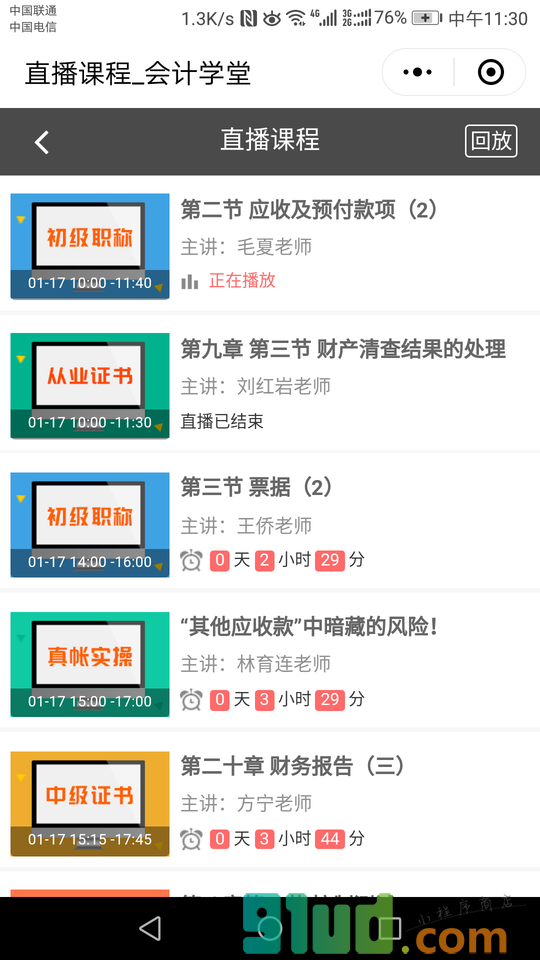 会计学堂小程序截图