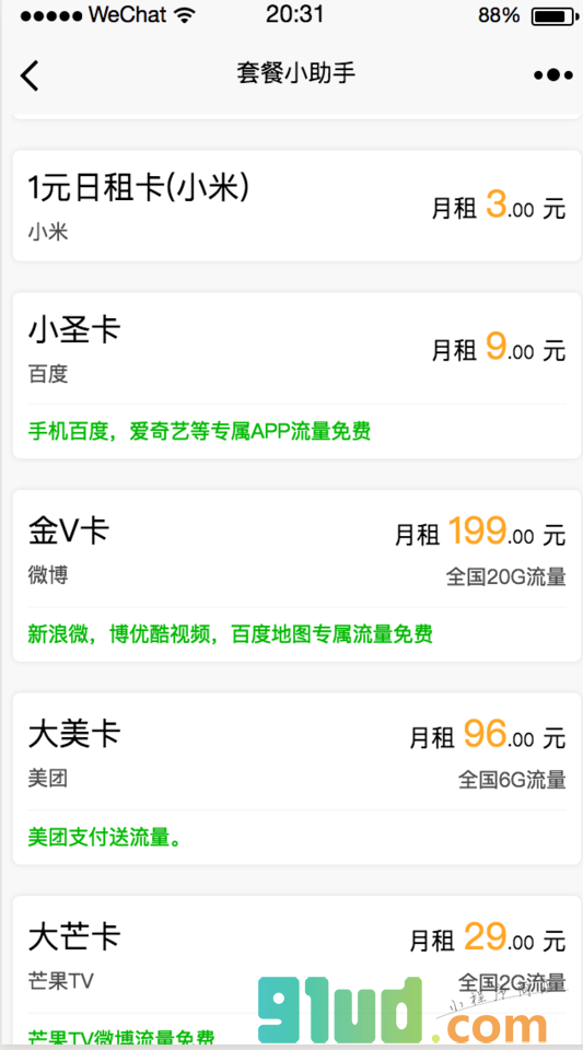 套餐小助手小程序截图