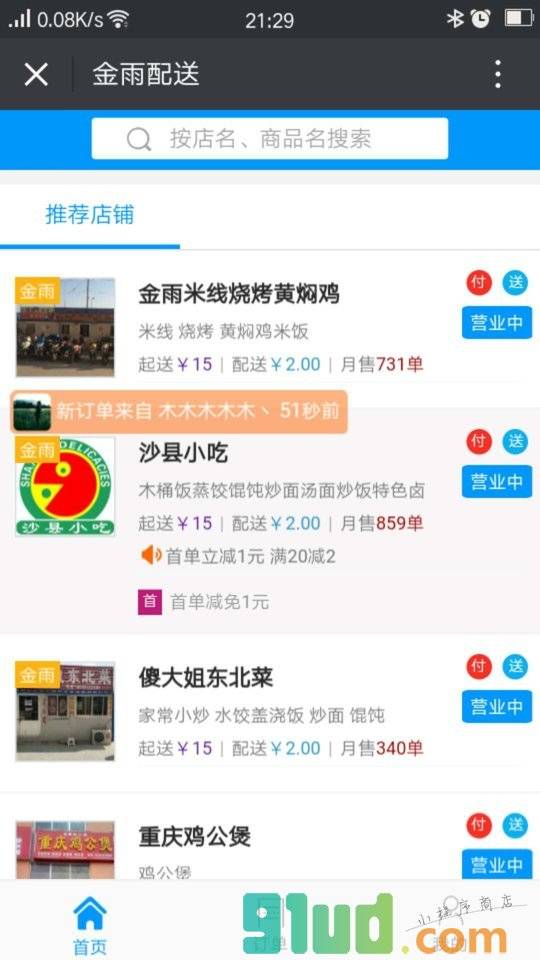 金雨配送小程序截图