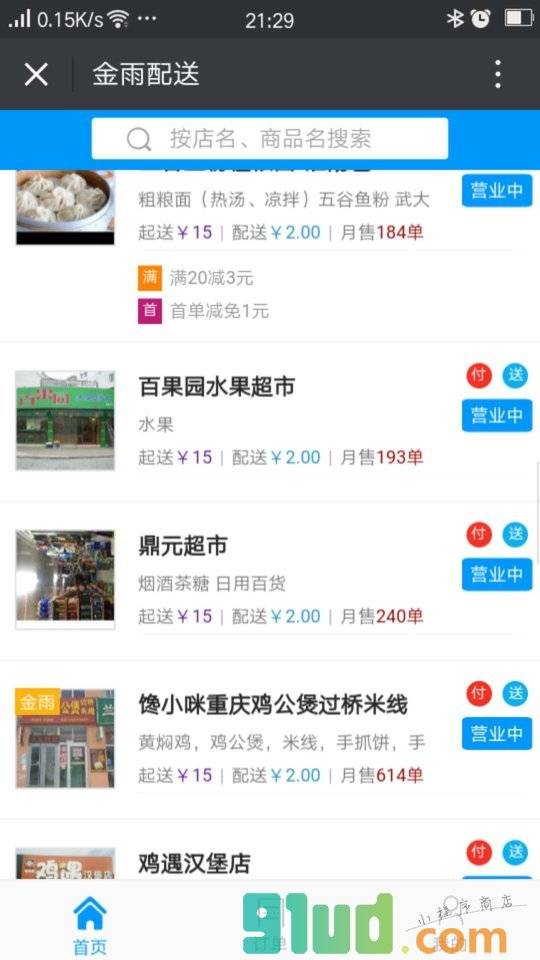 金雨配送小程序截图