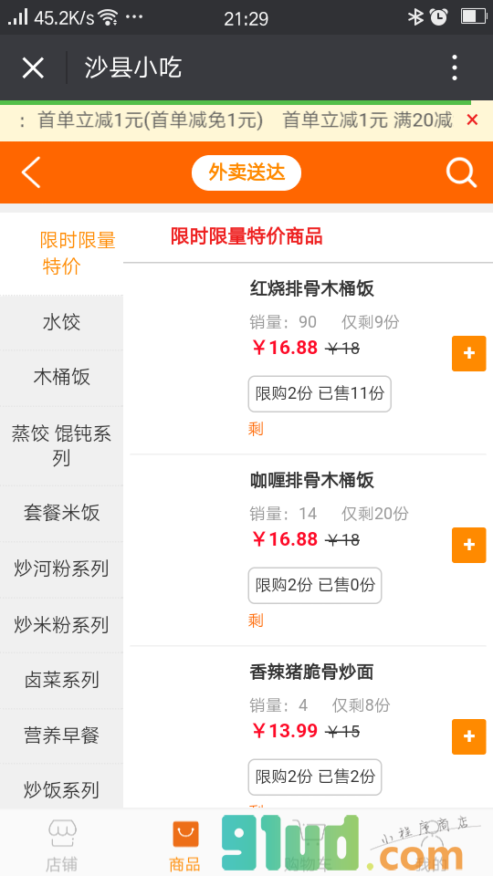 金雨配送小程序截图