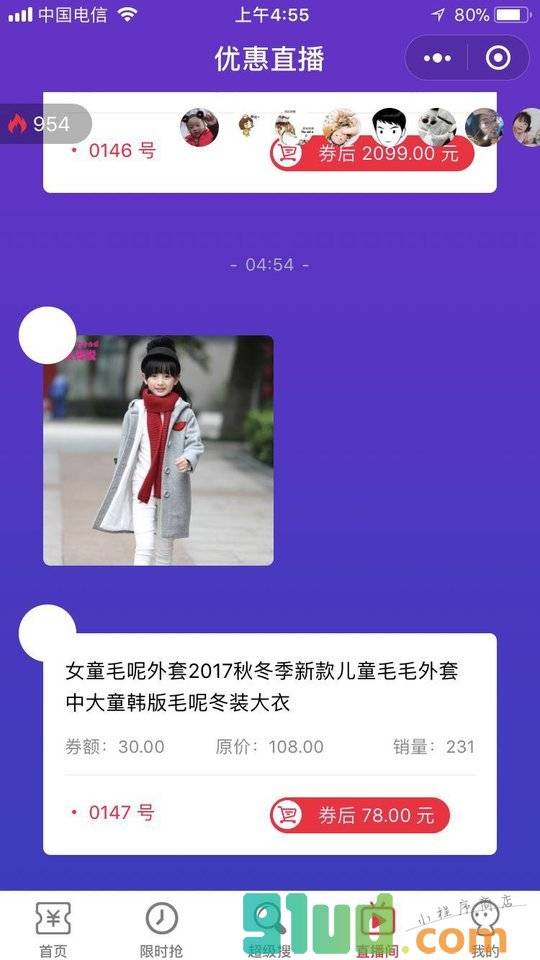 天天帮你砍价小程序截图