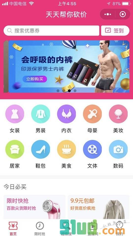 天天帮你砍价小程序截图
