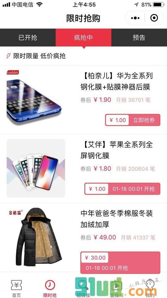 天天帮你砍价小程序截图