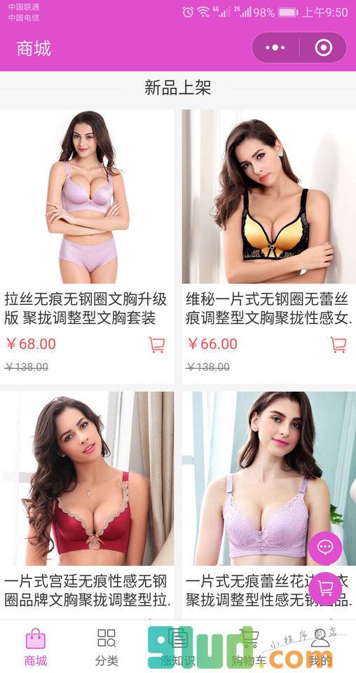 新款内衣小程序截图