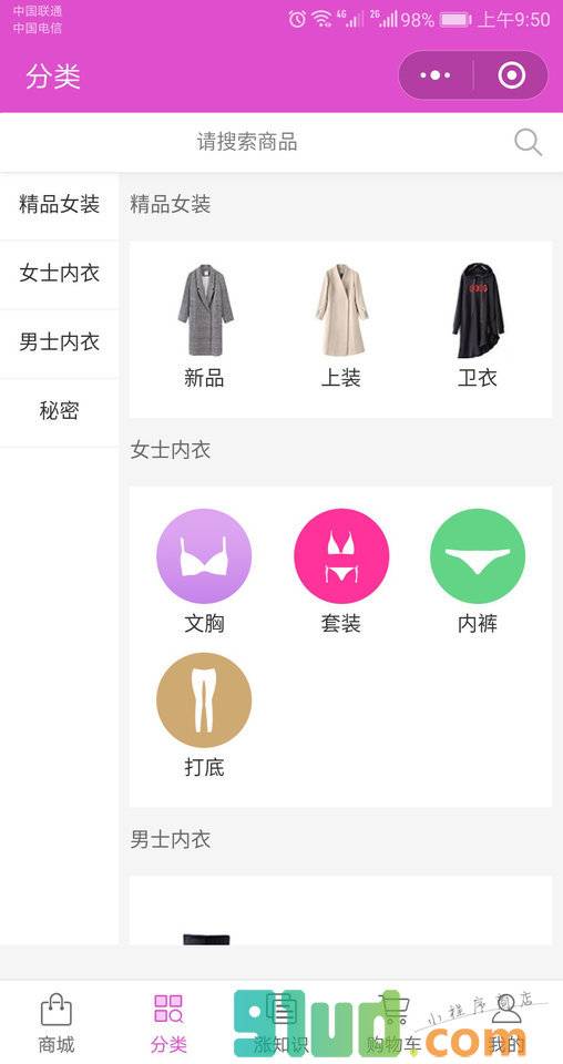 新款内衣小程序截图