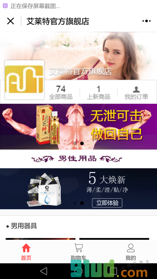 成人情趣用品馆小程序截图