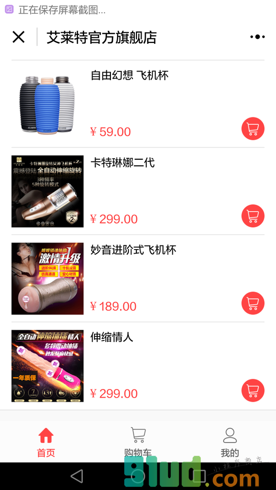 成人情趣用品馆小程序截图