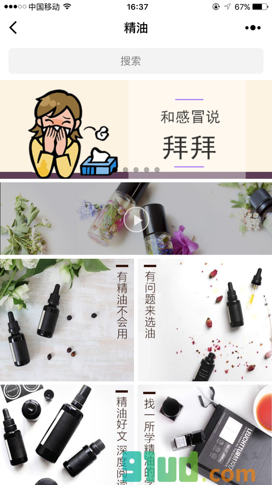 精油配方大全小程序截图