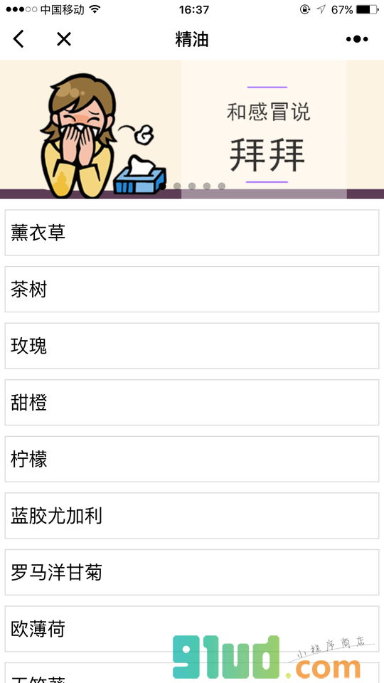 精油配方大全小程序截图