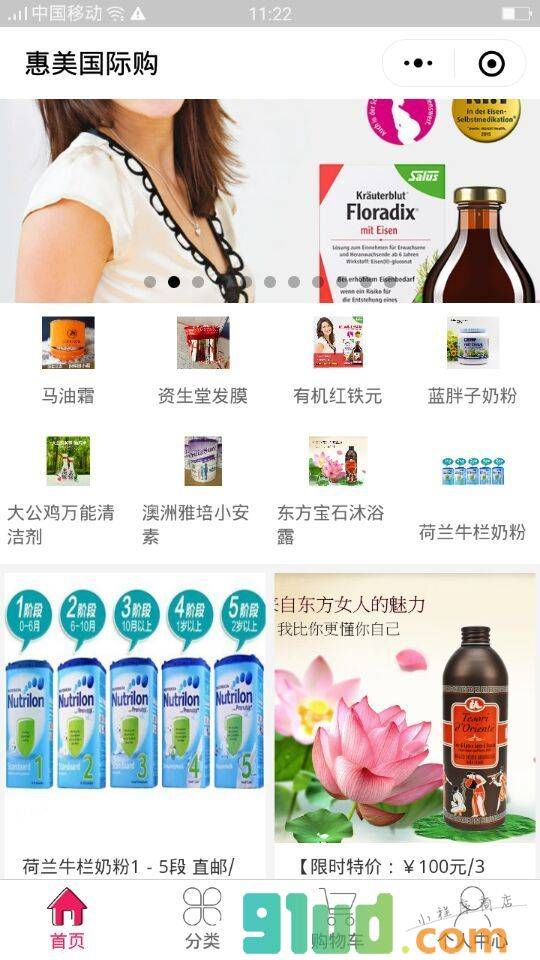惠美国际购小程序截图