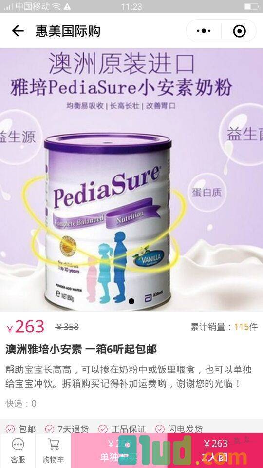 惠美国际购小程序截图