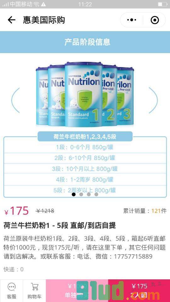 惠美国际购小程序截图