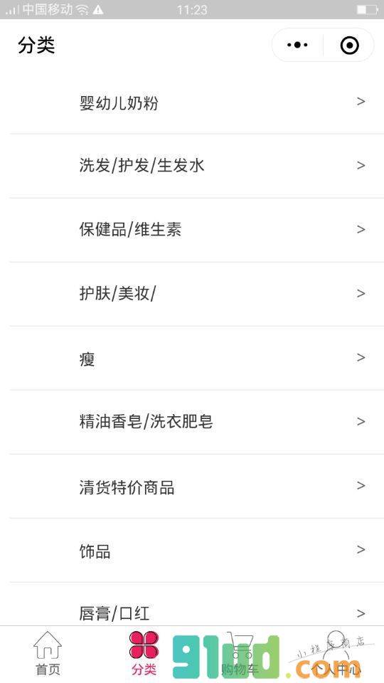 惠美国际购小程序截图
