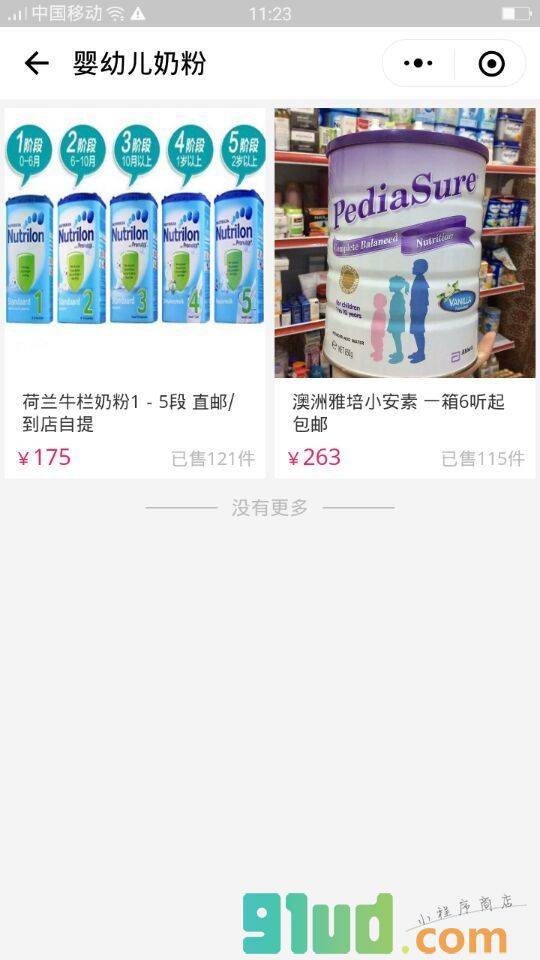 惠美国际购小程序截图