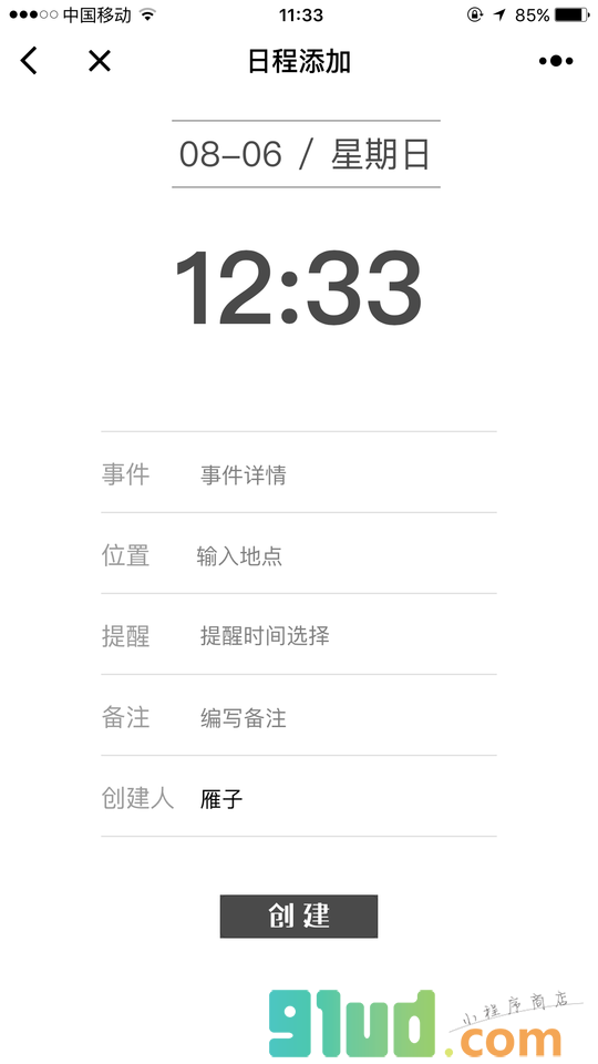 极客日历小程序截图